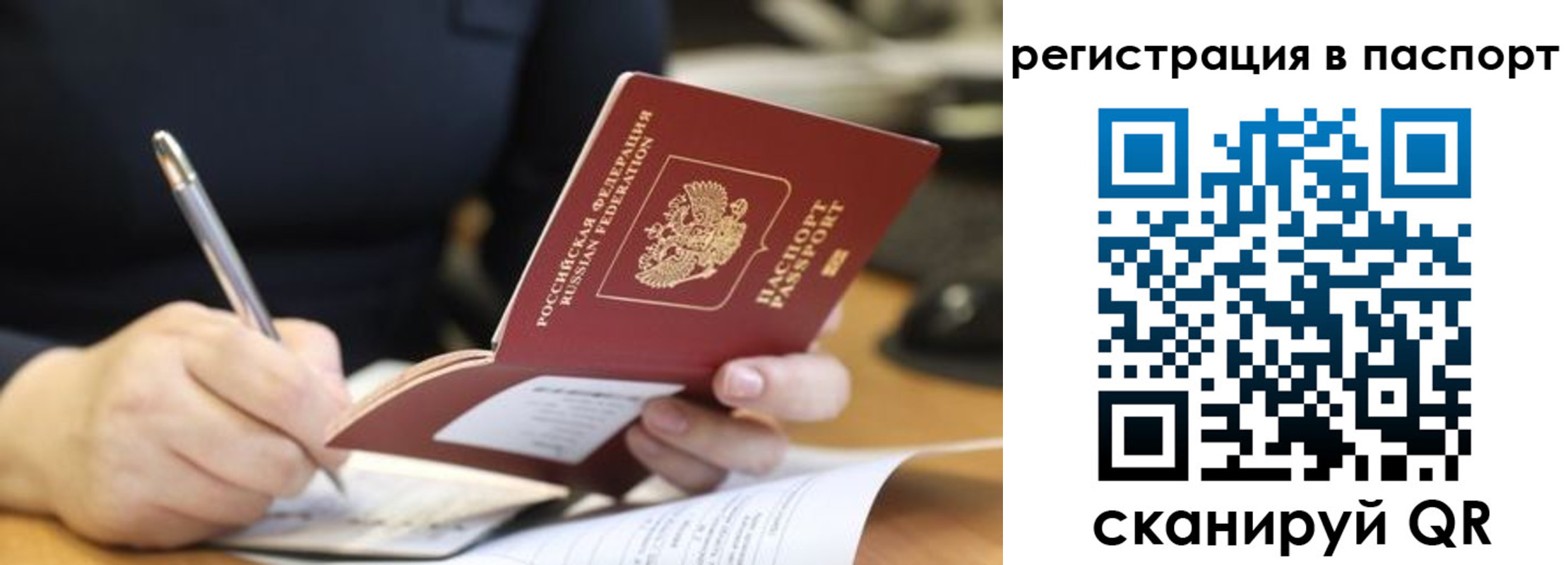 прописка ребенка в Пересвете