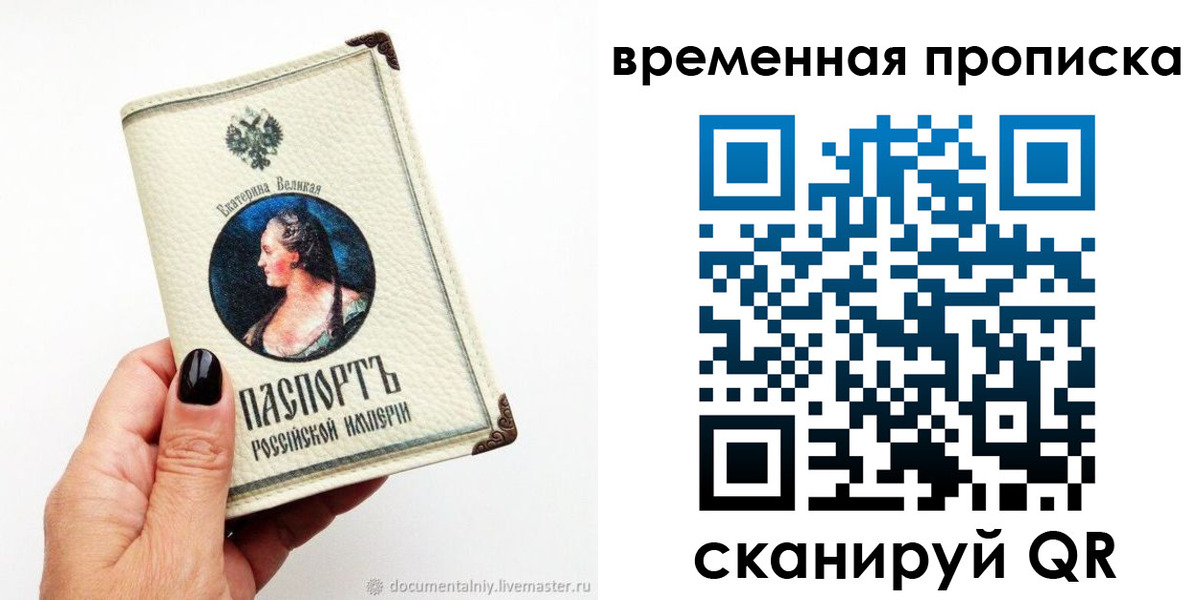 прописка ребенка в Пересвете