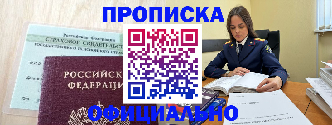 временная регистрация купить в Пересвете