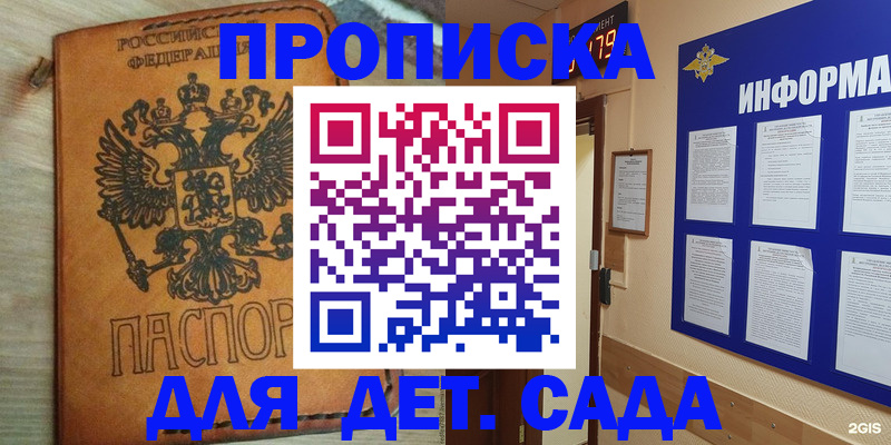 временная регистрация купить в Пересвете