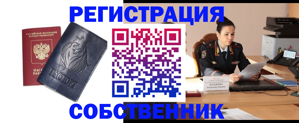 прописка законно в Пересвете