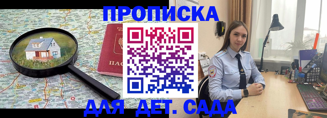 прописка ребенка в Пересвете